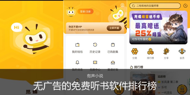 无广告的免费听书软件排行榜