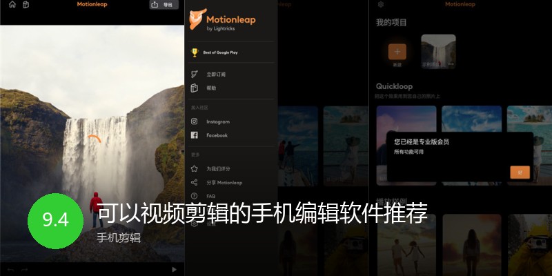 可以视频剪辑的手机编辑软件推荐