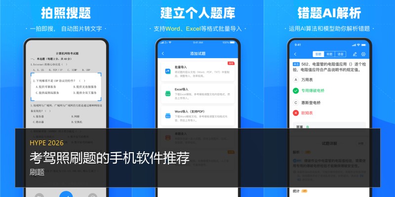 考驾照刷题的手机软件推荐