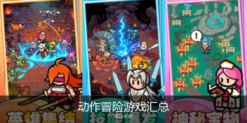 动作冒险游戏汇总