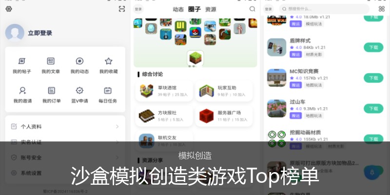 沙盒模拟创造类游戏Top榜单