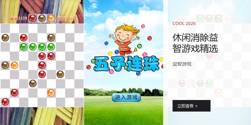 休闲消除益智游戏精选