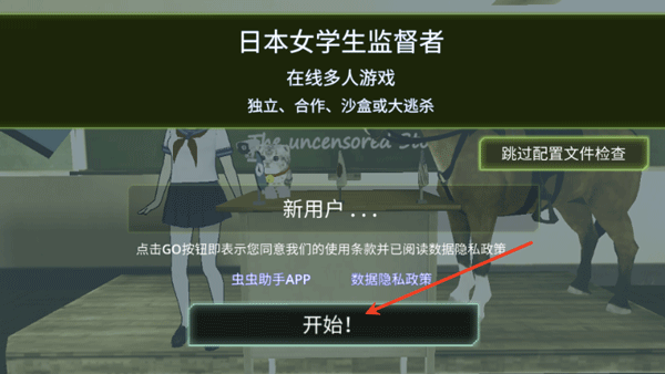 校园女生监督会