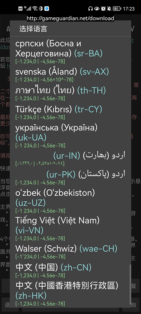 gameguardian修改器截图