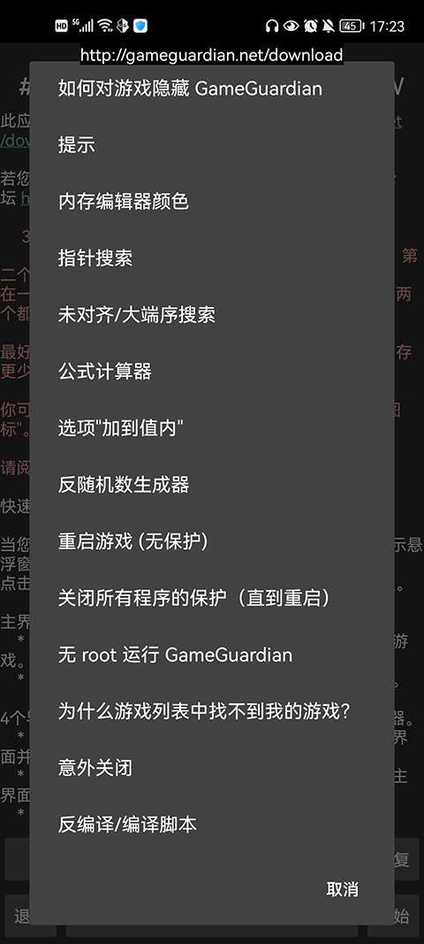 gameguardian修改器截图