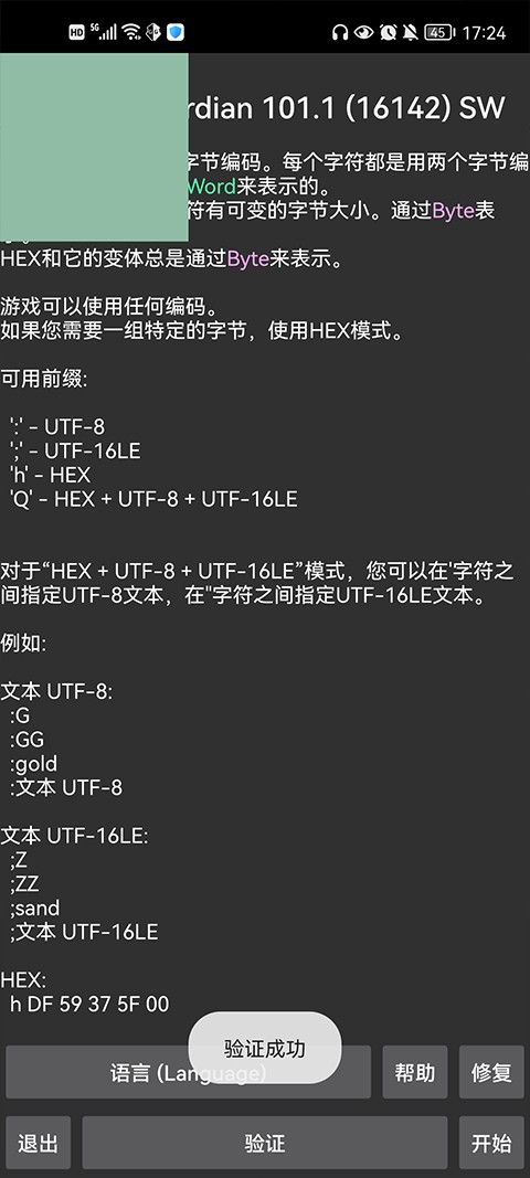 gameguardian修改器截图