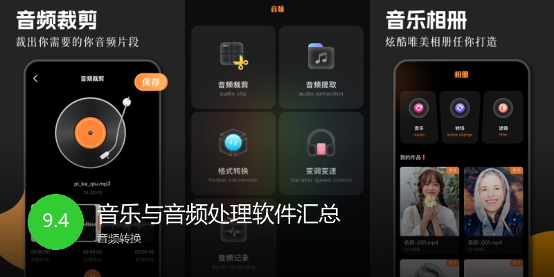音乐与音频处理软件汇总