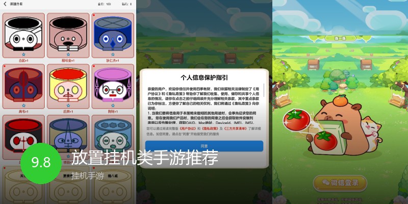 放置挂机类手游推荐