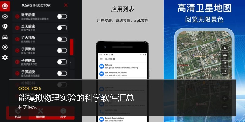 能模拟物理实验的科学软件汇总