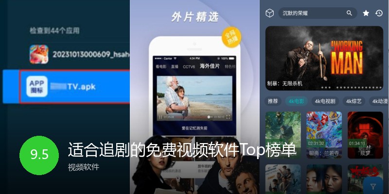适合追剧的免费视频软件Top榜单