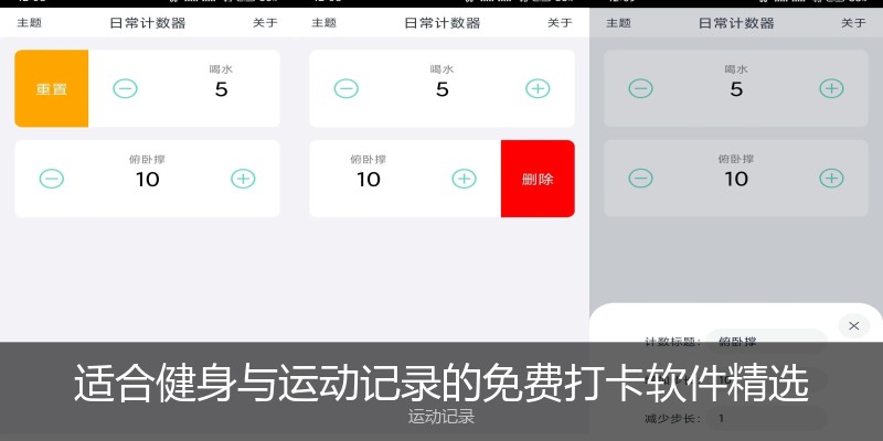 适合健身与运动记录的免费打卡软件精选