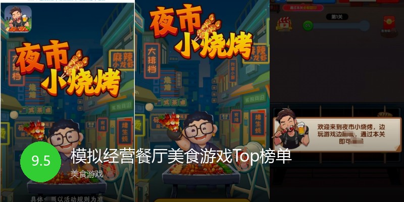 模拟经营餐厅美食游戏Top榜单