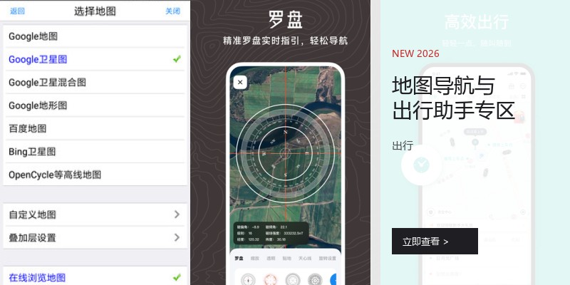 地图导航与出行助手专区