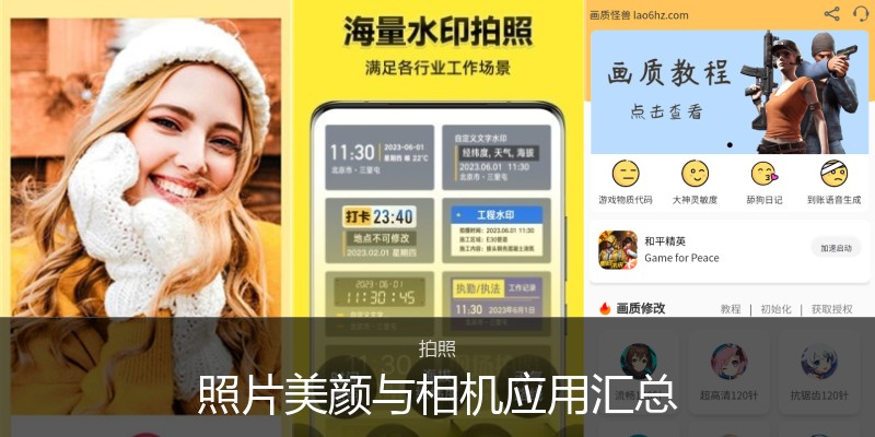 照片美颜与相机应用汇总