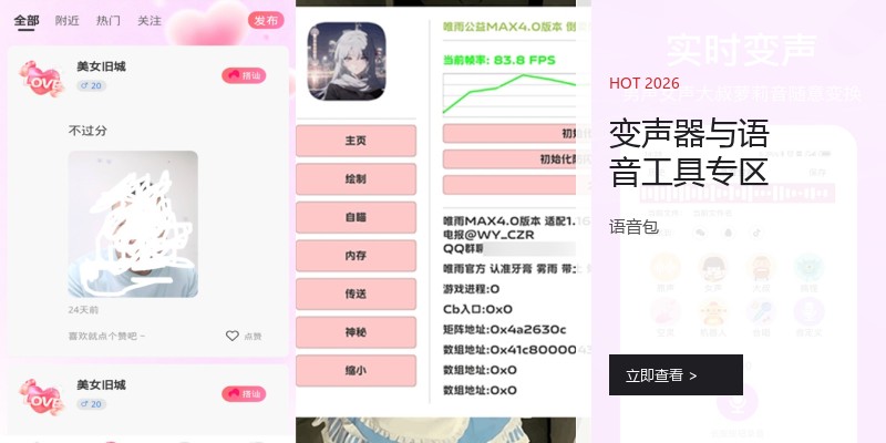 变声器与语音工具专区