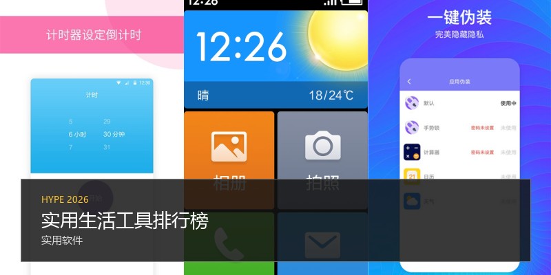 实用生活工具排行榜