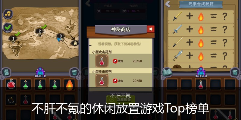 不肝不氪的休闲放置游戏Top榜单