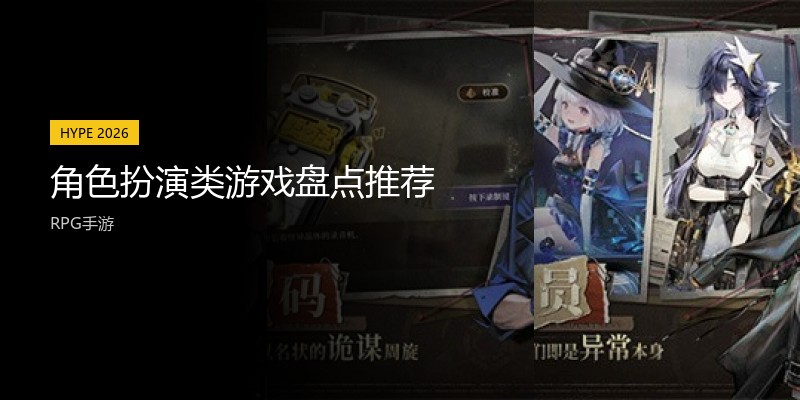 角色扮演类游戏盘点推荐