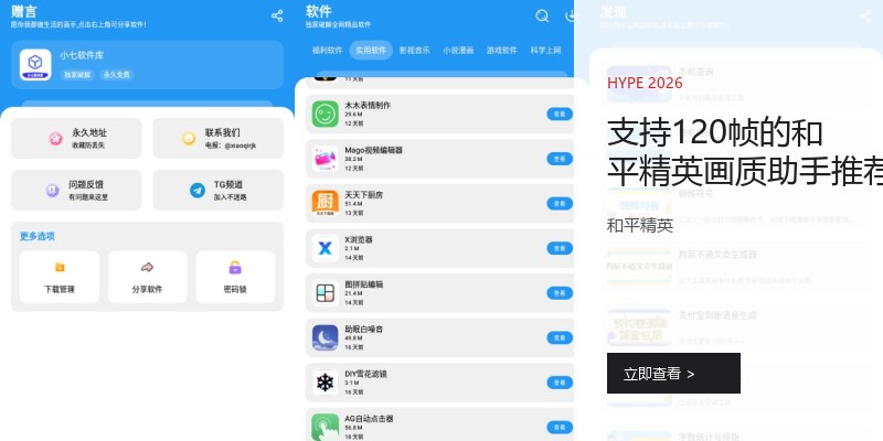 支持120帧的和平精英画质助手推荐