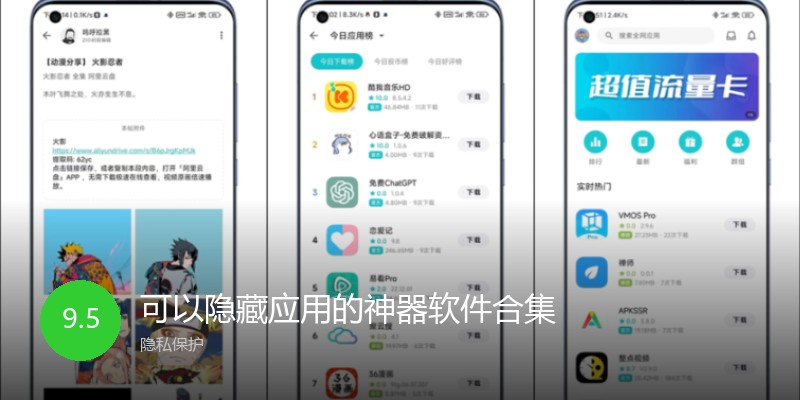 可以隐藏应用的神器软件合集