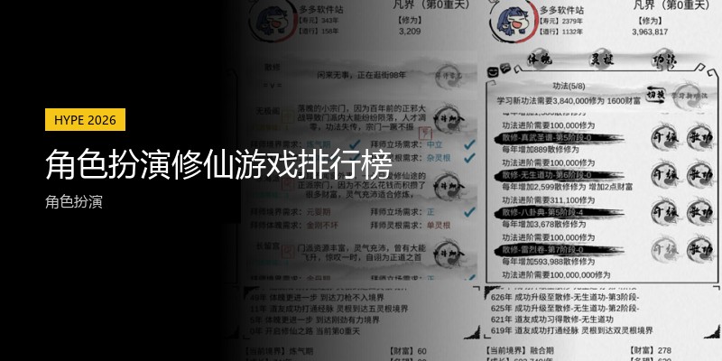 角色扮演修仙游戏排行榜