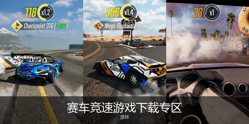 赛车竞速游戏下载专区