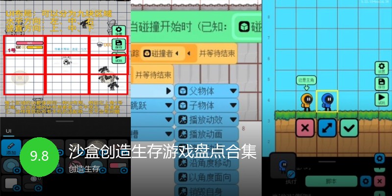 沙盒创造生存游戏盘点合集