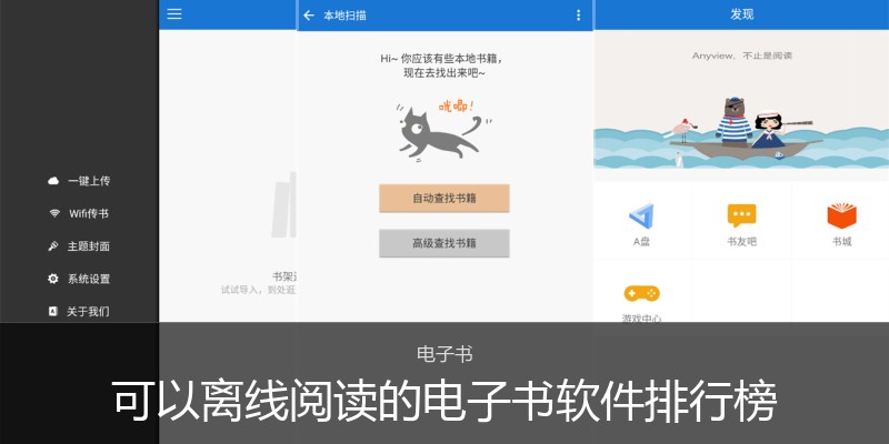 可以离线阅读的电子书软件排行榜