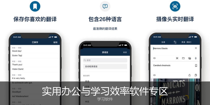 实用办公与学习效率软件专区