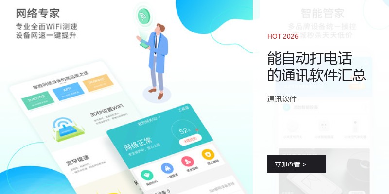 能自动打电话的通讯软件汇总