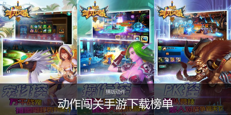 动作闯关手游下载榜单