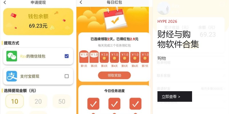 财经与购物软件合集
