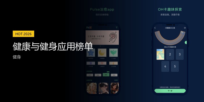 健康与健身应用榜单