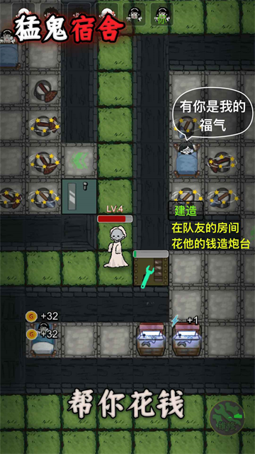 猛鬼宿舍真人联机模式截图