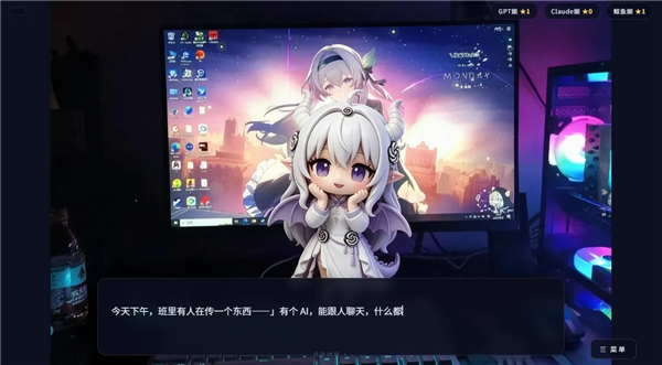完蛋我被AI娘包围了截图
