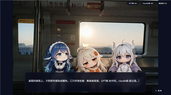 完蛋我被AI娘包围了截图