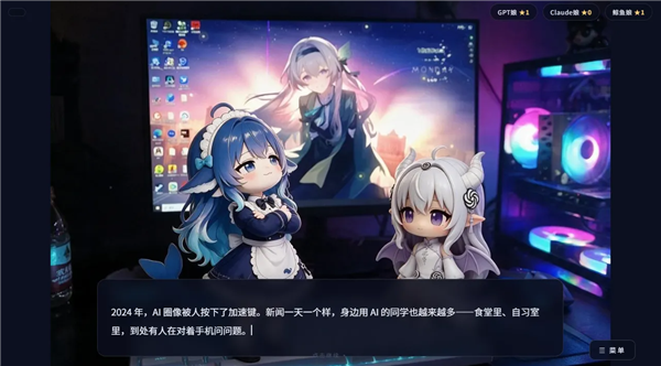 完蛋我被AI娘包围了截图