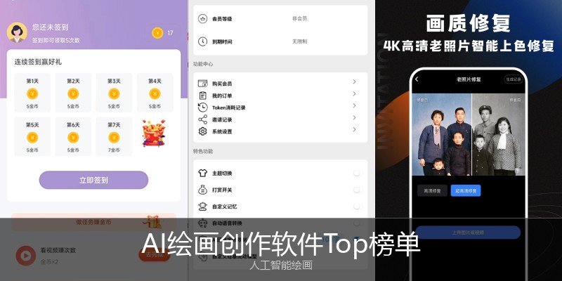 AI绘画创作软件Top榜单