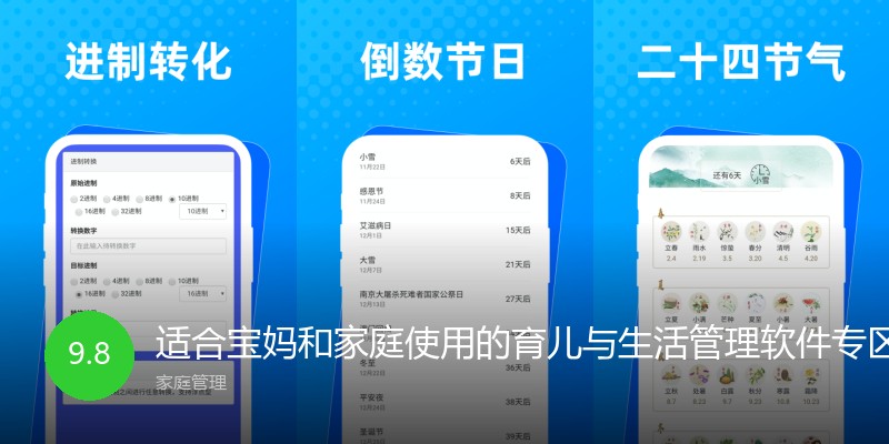 适合宝妈和家庭使用的育儿与生活管理软件专区