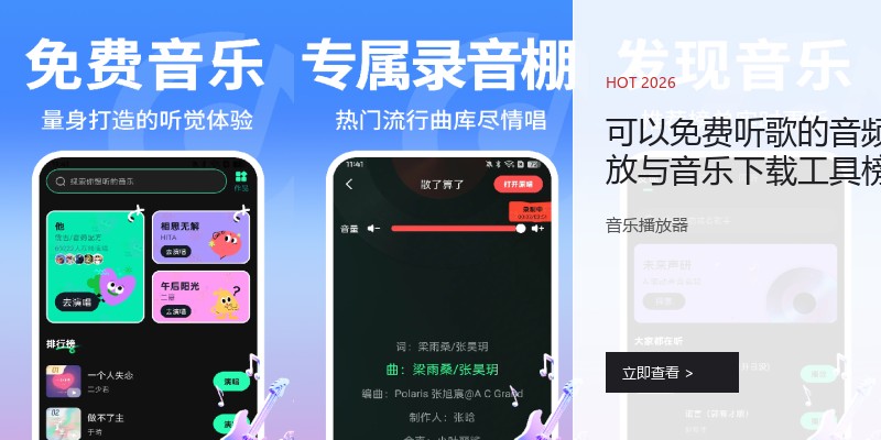 可以免费听歌的音频播放与音乐下载工具榜单