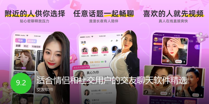 适合情侣和社交用户的交友聊天软件精选