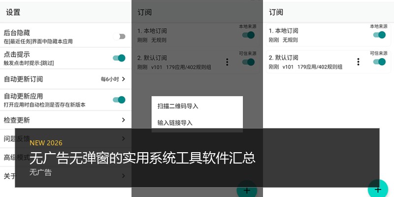 无广告无弹窗的实用系统工具软件汇总