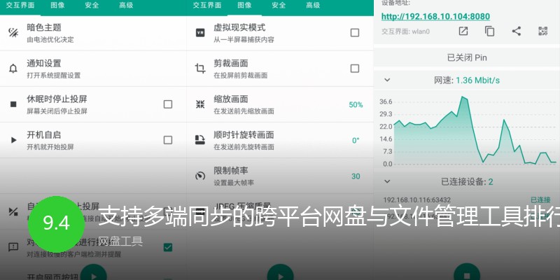 支持多端同步的跨平台网盘与文件管理工具排行榜