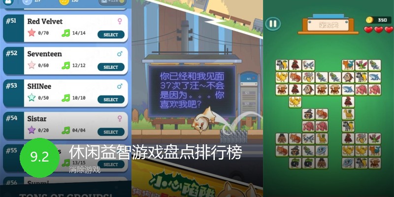 休闲益智游戏盘点排行榜