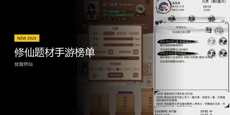 修仙题材手游榜单