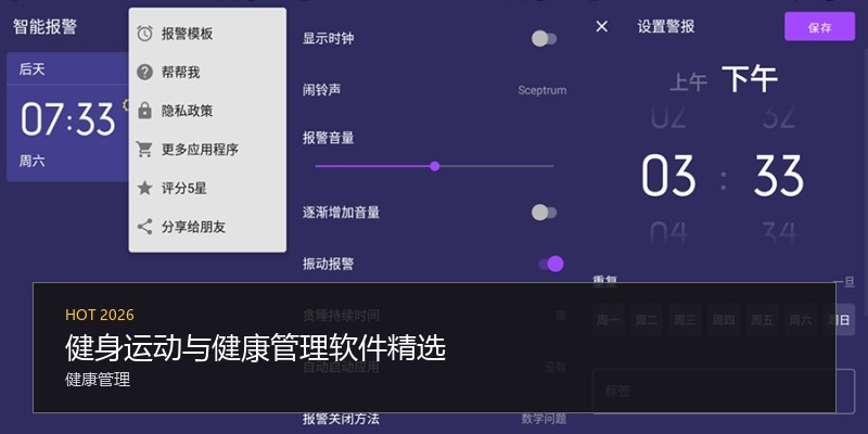 健身运动与健康管理软件精选