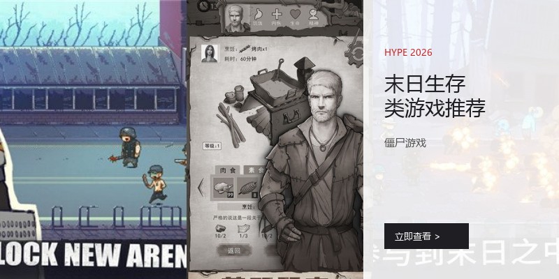 末日生存类游戏推荐