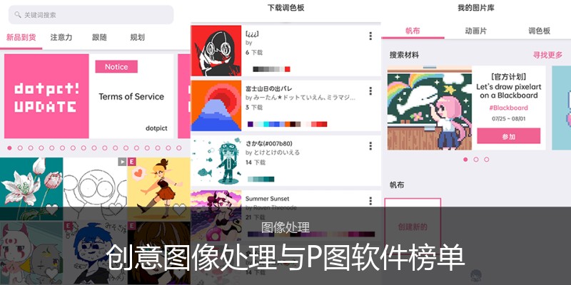 创意图像处理与P图软件榜单