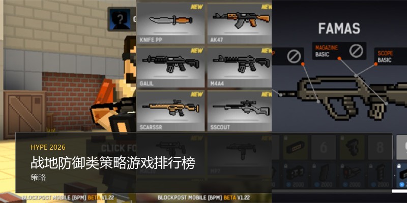 战地防御类策略游戏排行榜