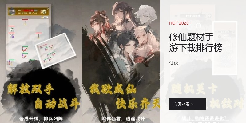 修仙题材手游下载排行榜